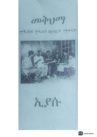 መቅህማ መጽሐፍ ኢያሱ ትምህርት.pdf